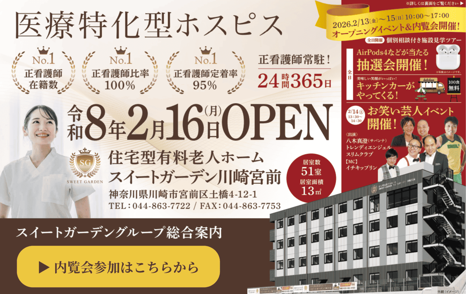 スイートガーデン川崎宮前